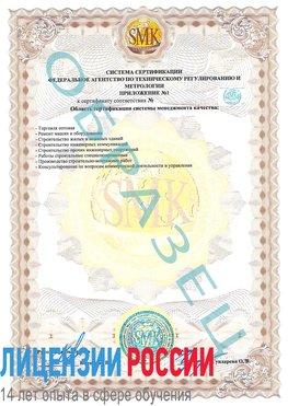 Образец сертификата соответствия (приложение) Зеленодольск Сертификат ISO 9001